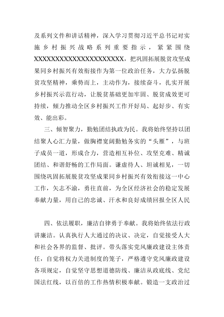 任职承诺书通用参考模板.docx_第2页