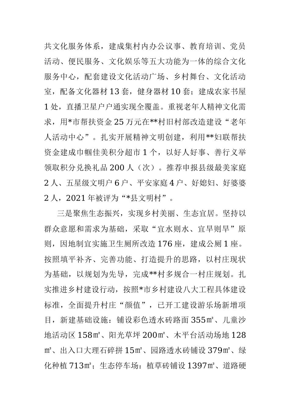 乡村振兴探新路 产业融合谱新篇.docx_第2页