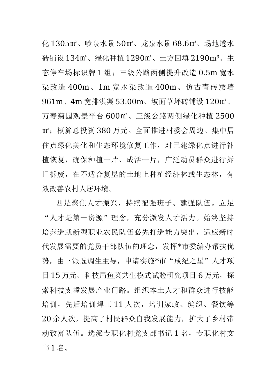 乡村振兴探新路 产业融合谱新篇.docx_第3页
