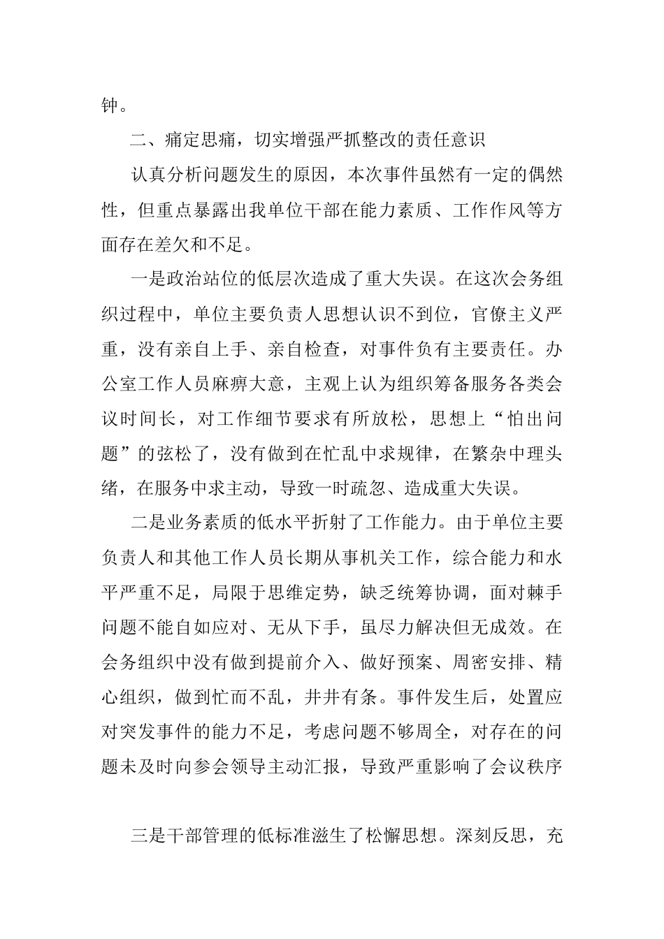 会务组织重大失误检讨书.docx_第2页