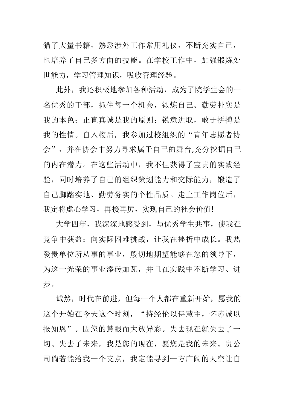 个人求职信.docx_第2页