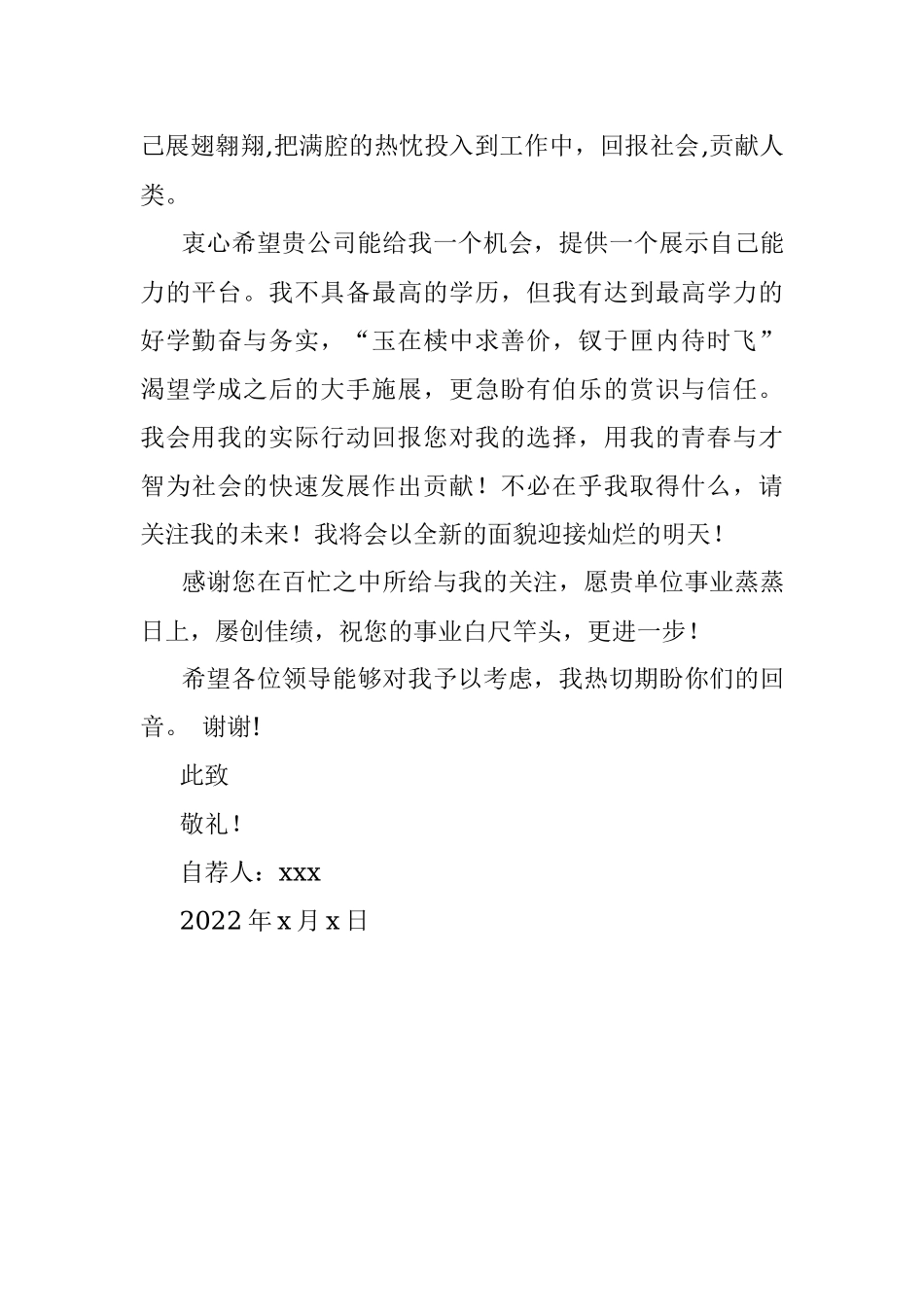 个人求职信.docx_第3页