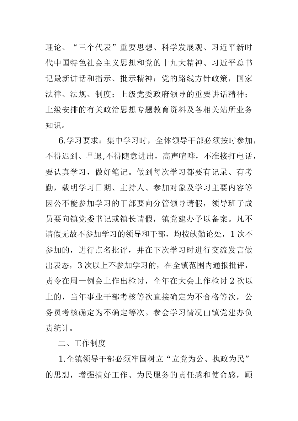 乡镇机关干部管理办法.docx_第2页