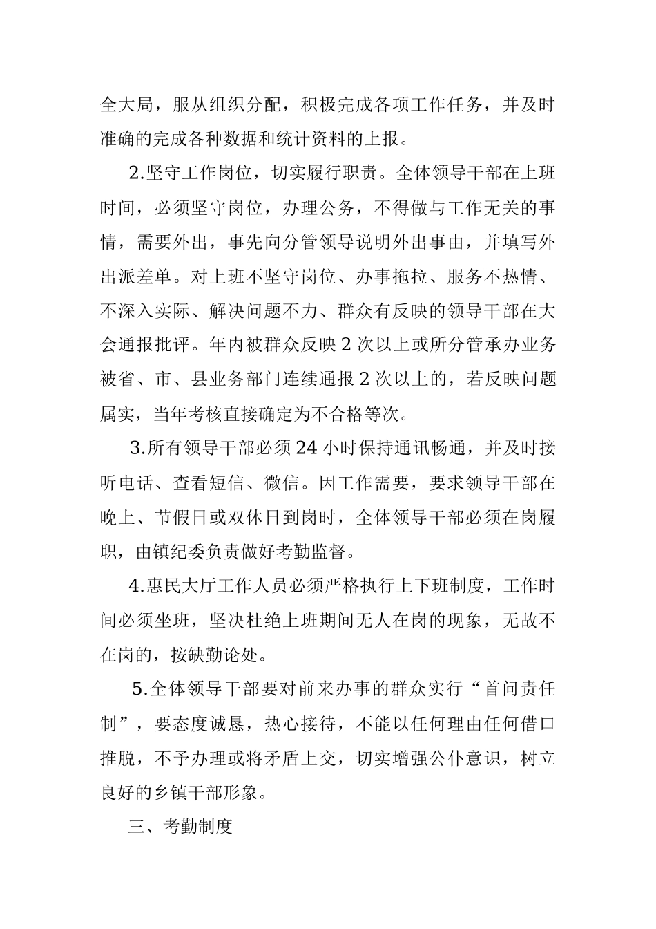 乡镇机关干部管理办法.docx_第3页