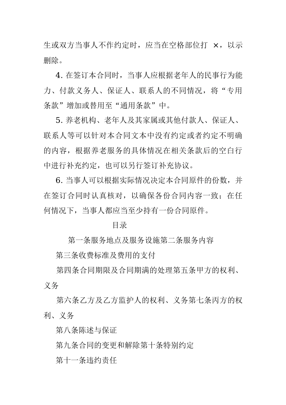 《养老机构服务合同》.docx_第2页