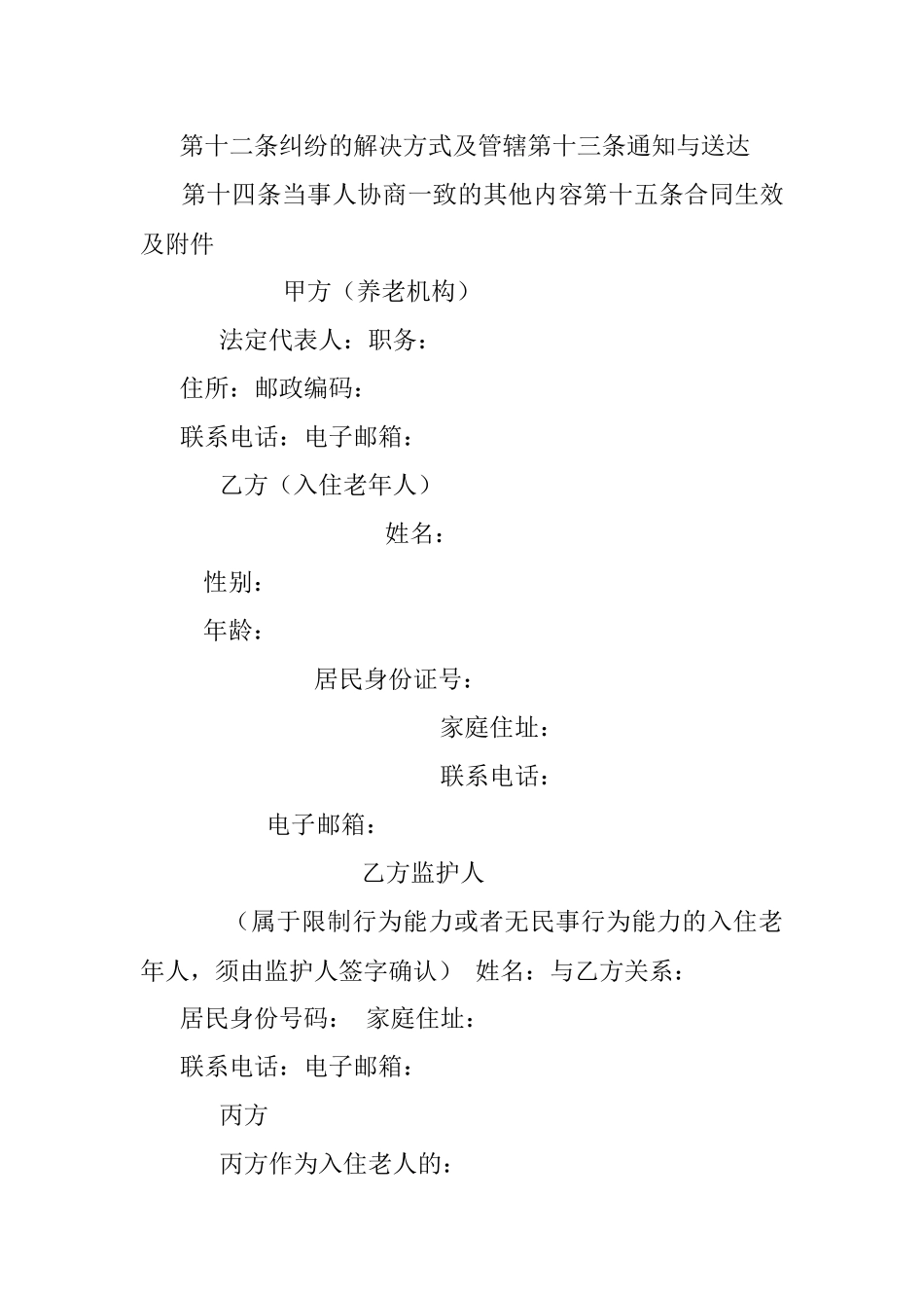 《养老机构服务合同》.docx_第3页