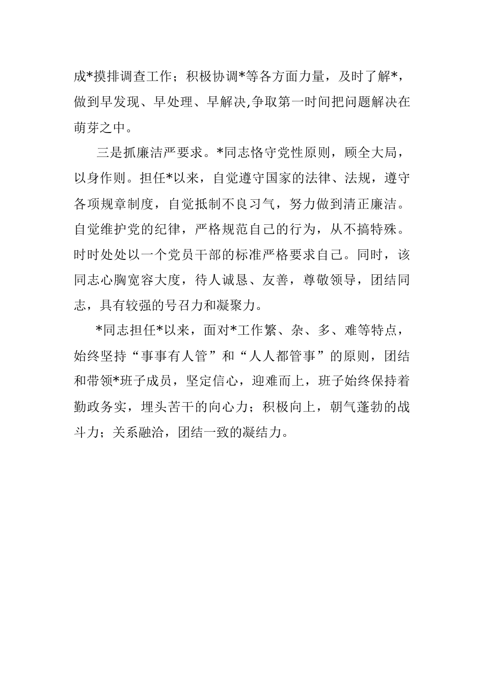 个人工作鉴定.docx_第2页