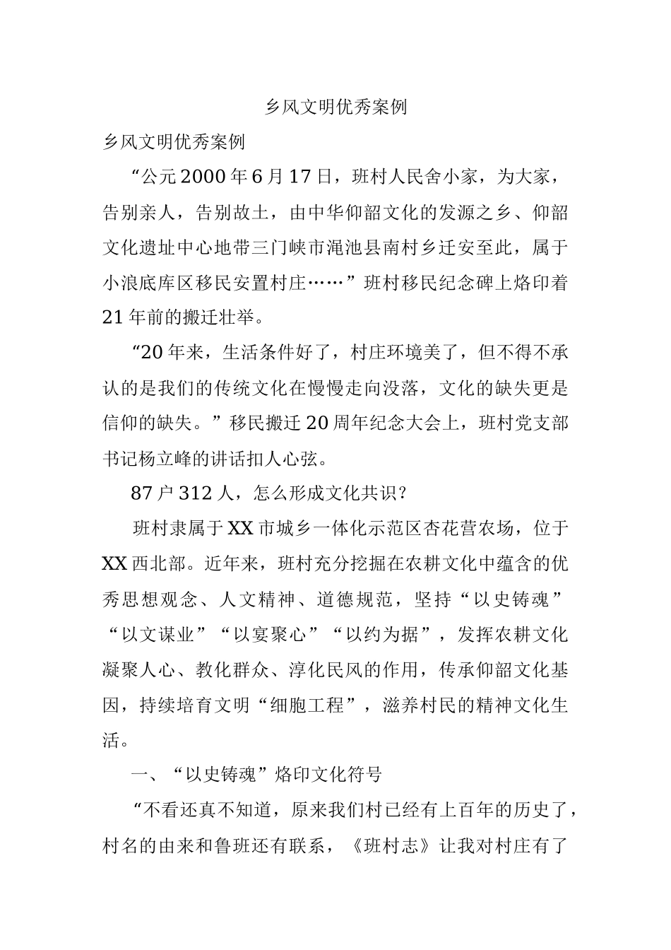 乡风文明优秀案例.docx_第1页