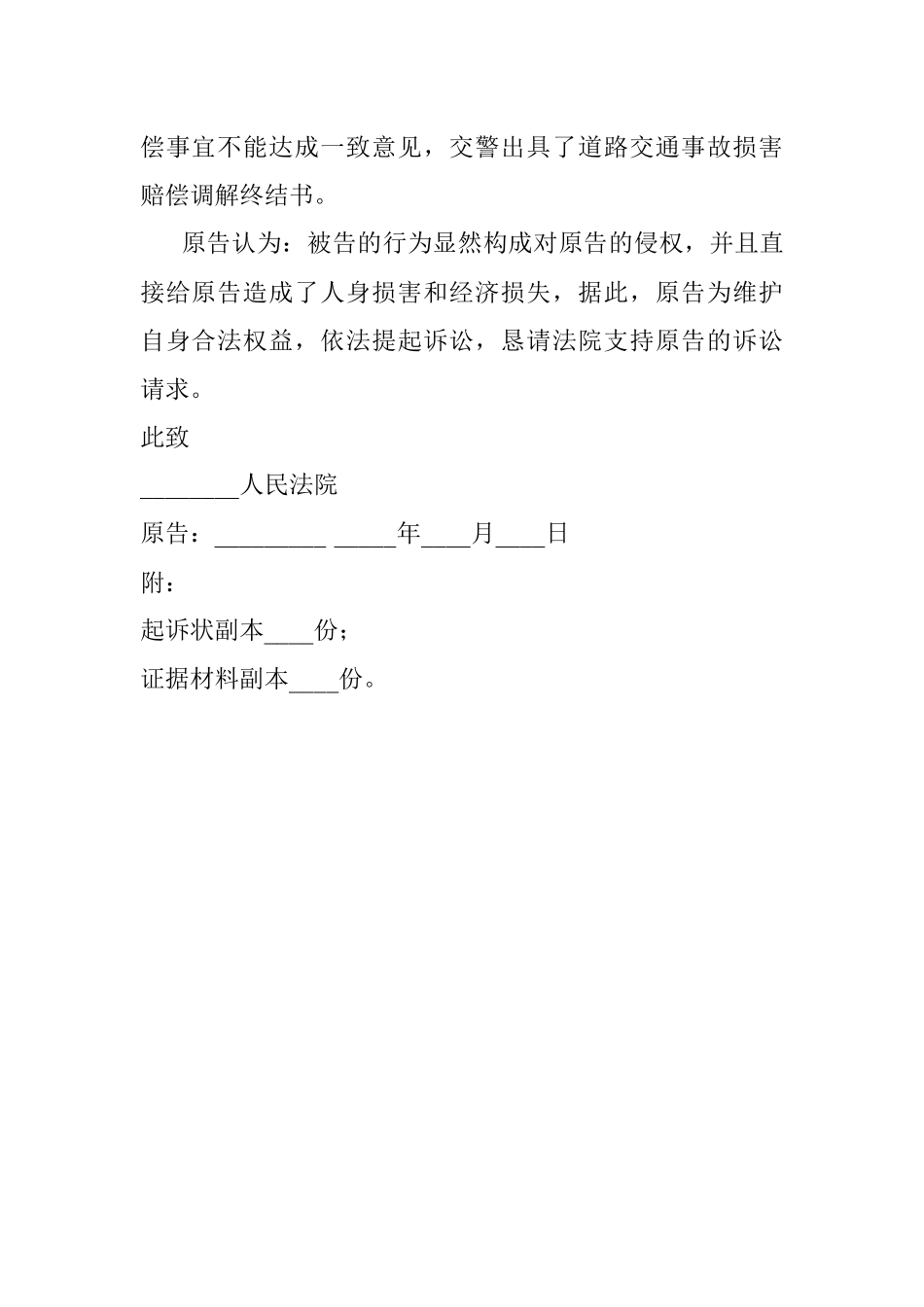 交通事故赔偿民事起诉书.docx_第2页