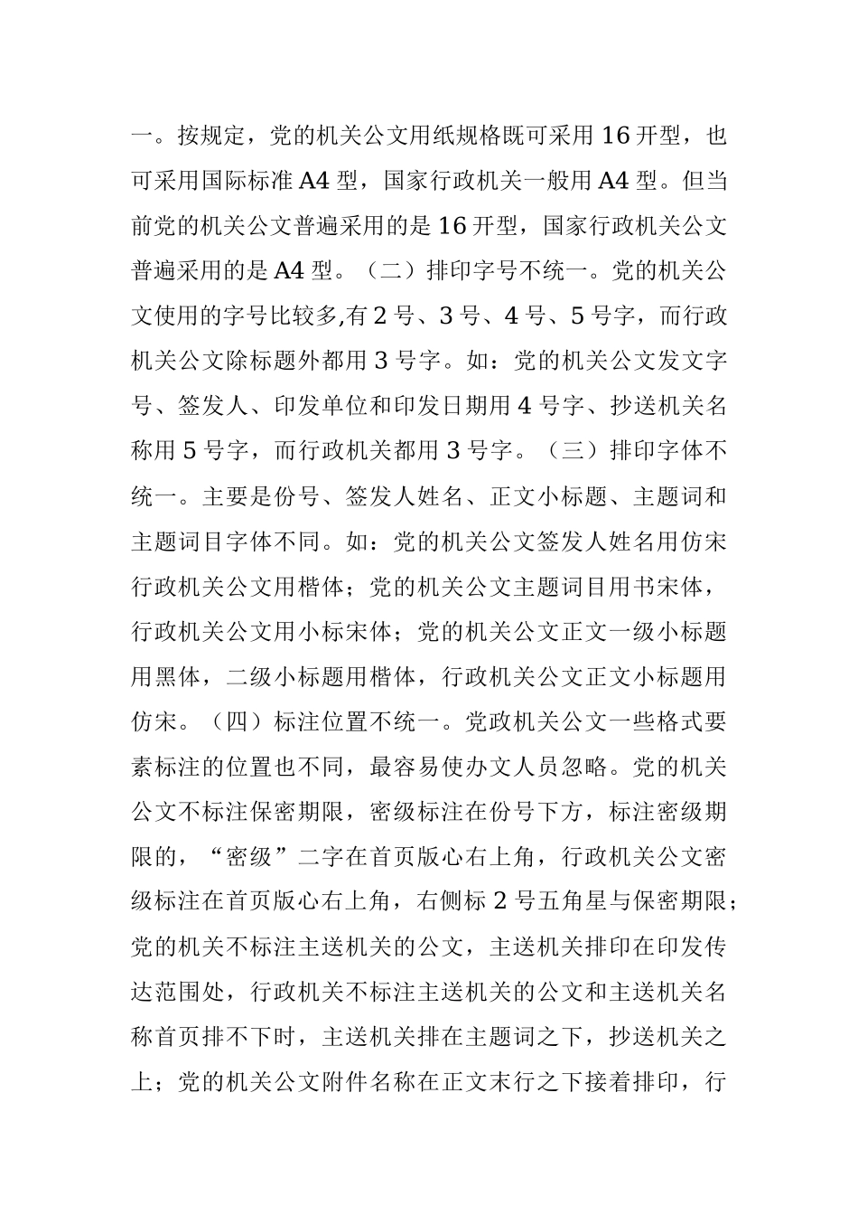 党政机关公文处理如何走向统一.docx_第2页