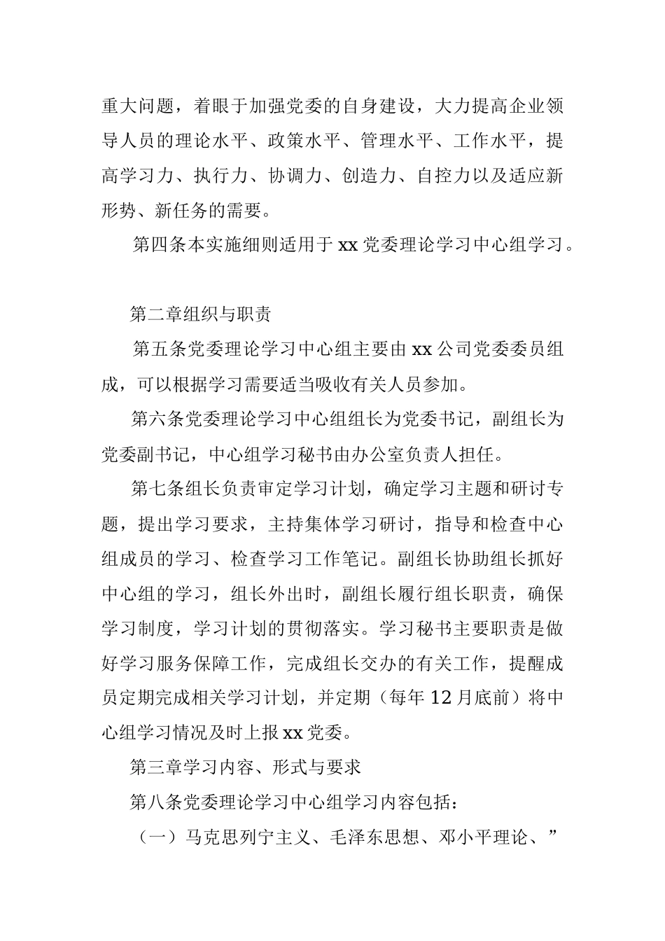 党委理论学习中心组学习实施细则_1.docx_第2页