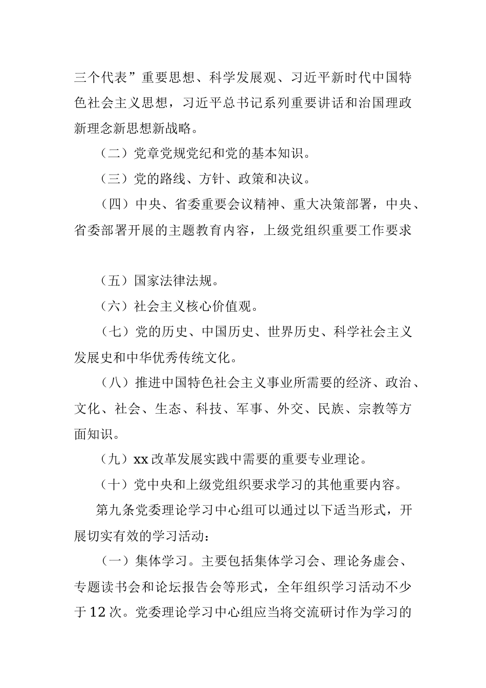 党委理论学习中心组学习实施细则_1.docx_第3页