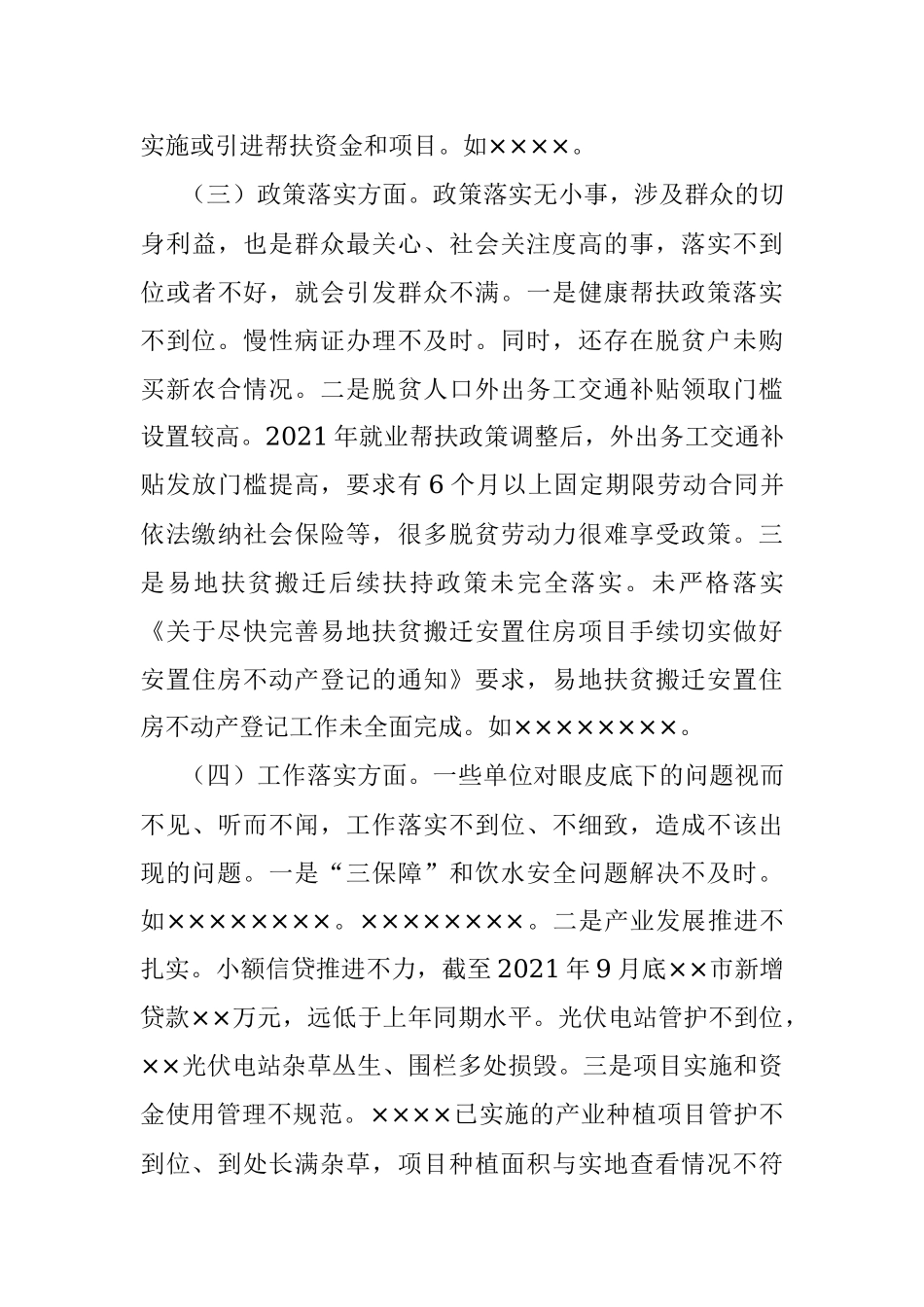 全市巩固拓展脱贫攻坚成果同乡村振兴有效衔接工作情况通报.docx_第3页