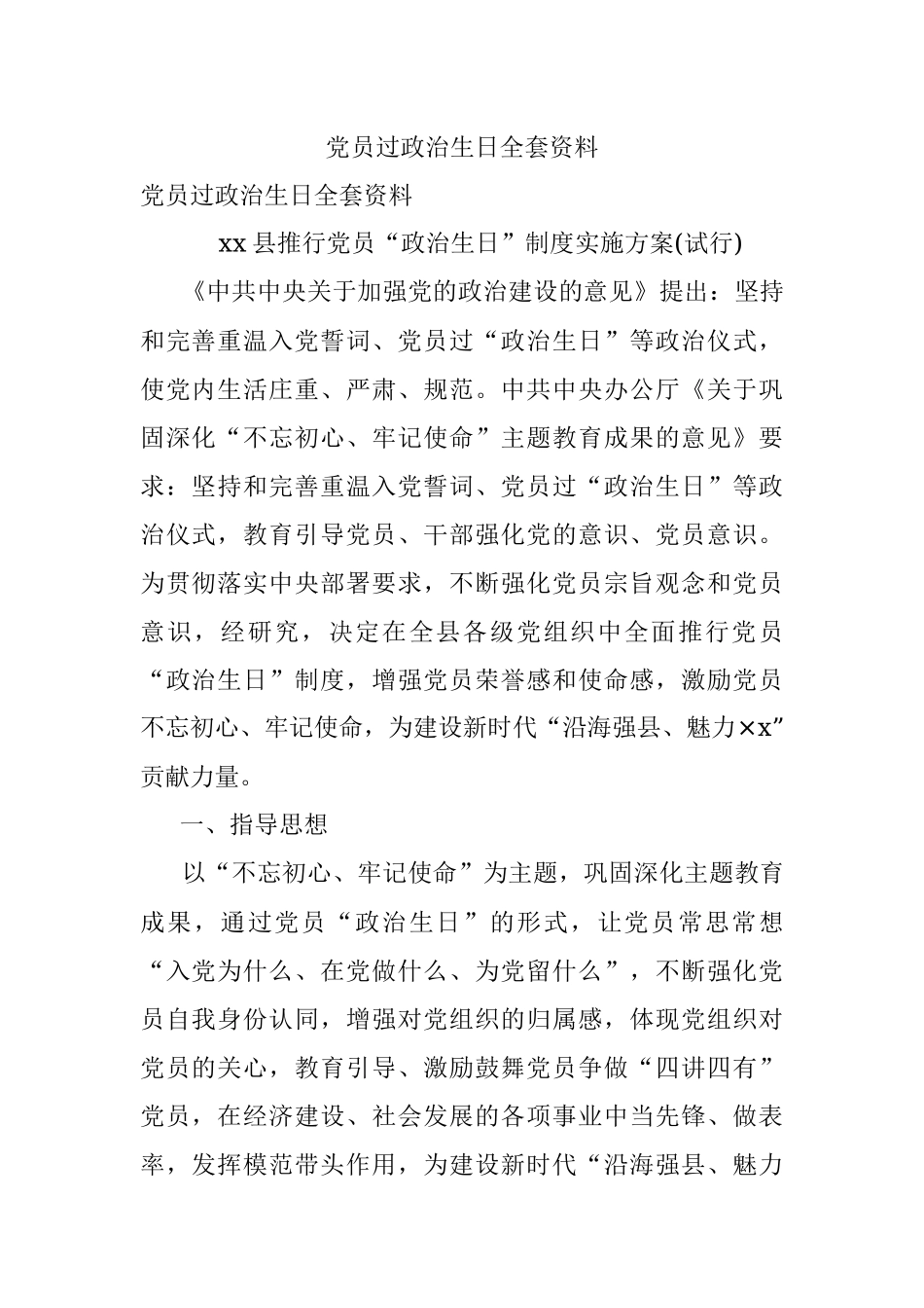 党员过政治生日全套资料.docx_第1页