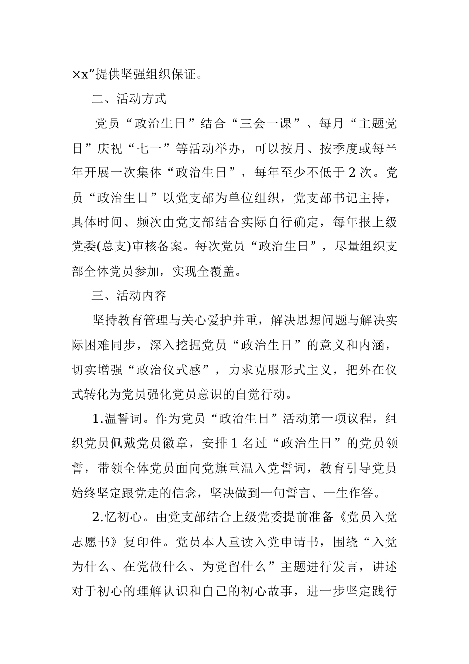 党员过政治生日全套资料.docx_第2页