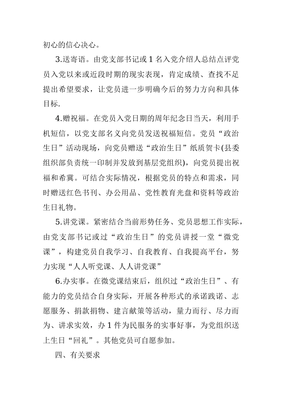 党员过政治生日全套资料.docx_第3页