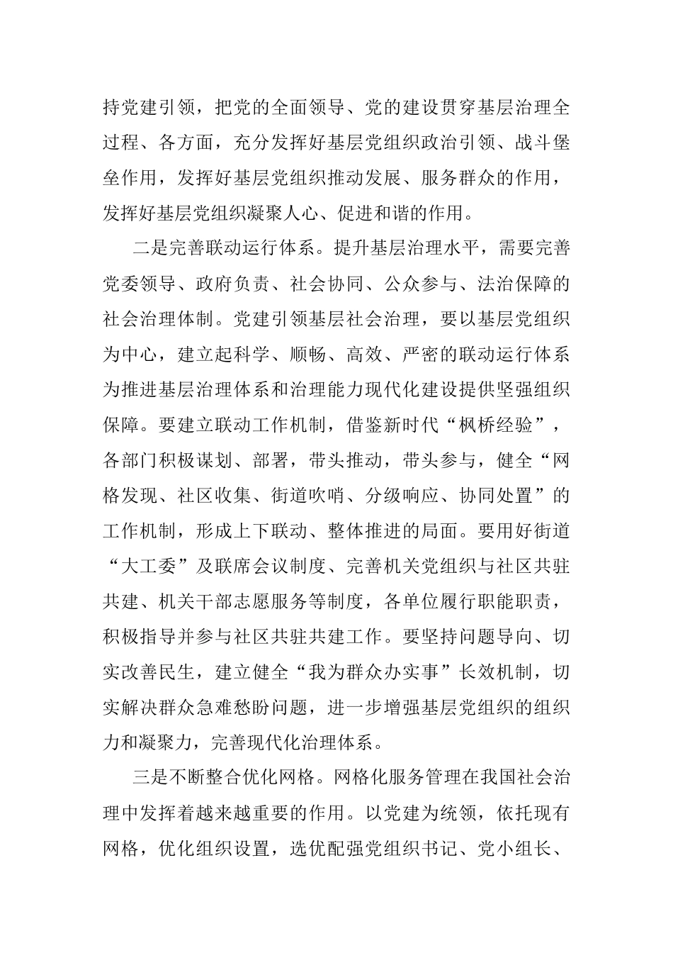 书记在基层干部培训班上的授课提纲：如何用党建引领提升基层治理效能.docx_第2页