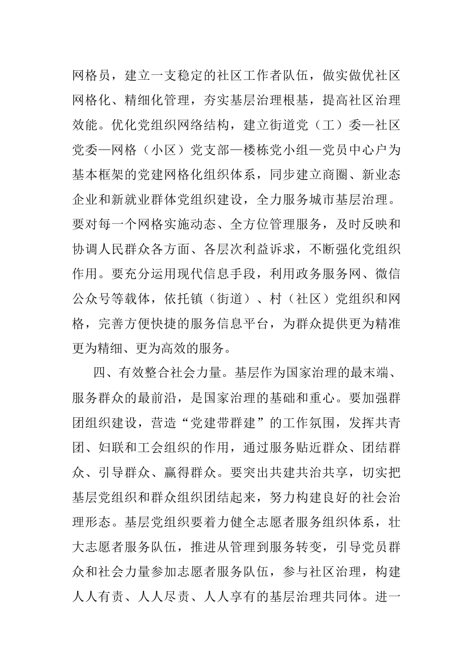 书记在基层干部培训班上的授课提纲：如何用党建引领提升基层治理效能.docx_第3页