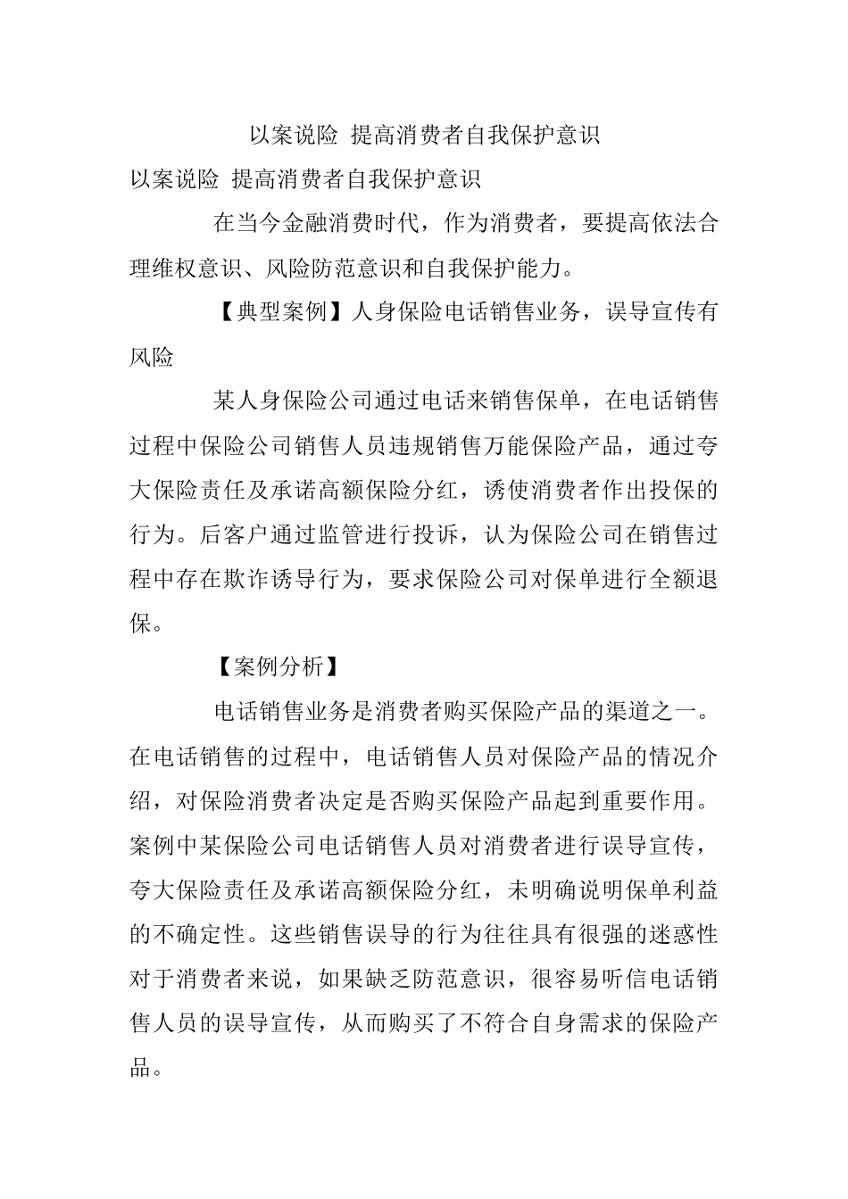 以案说险 提高消费者自我保护意识.docx_第1页