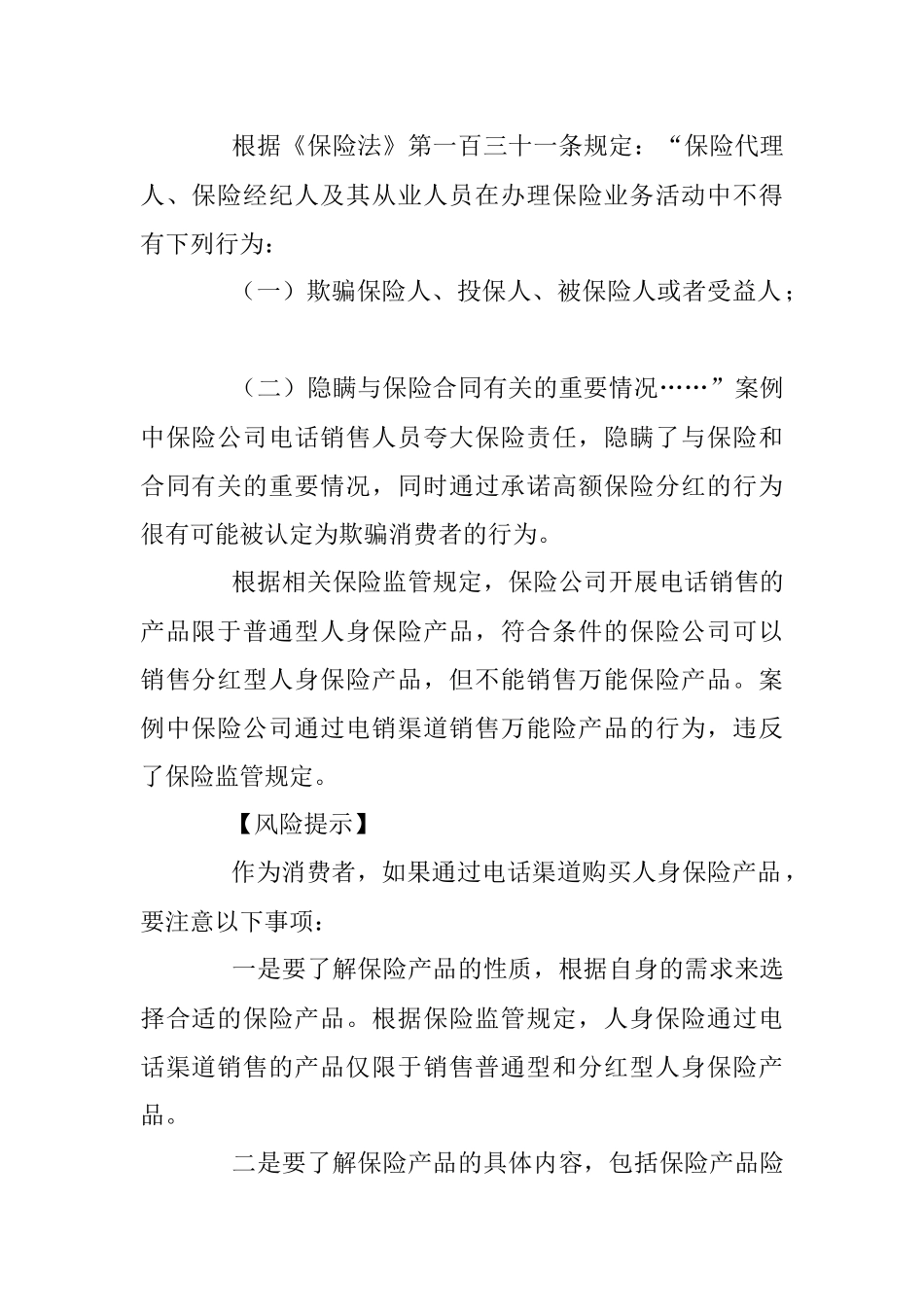 以案说险 提高消费者自我保护意识.docx_第2页