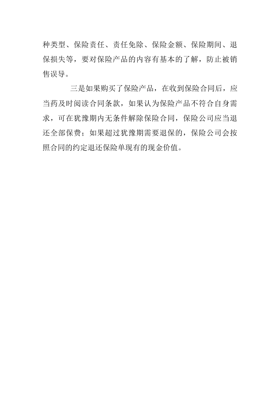 以案说险 提高消费者自我保护意识.docx_第3页