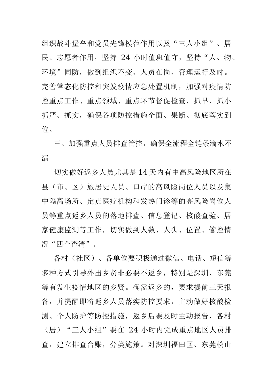 乡镇关于加强2022年五一期间疫情防控工作的通知.docx_第2页