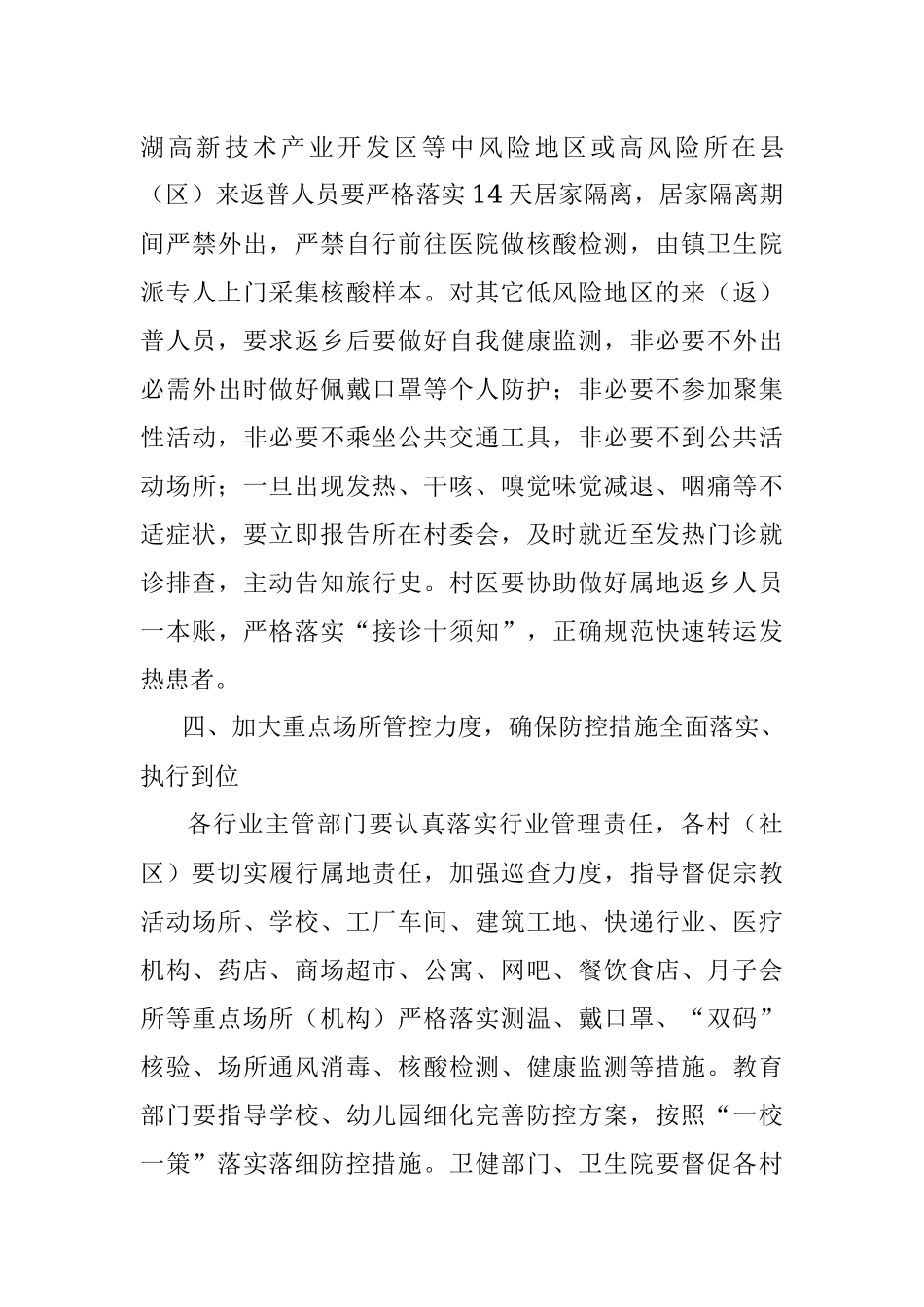 乡镇关于加强2022年五一期间疫情防控工作的通知.docx_第3页