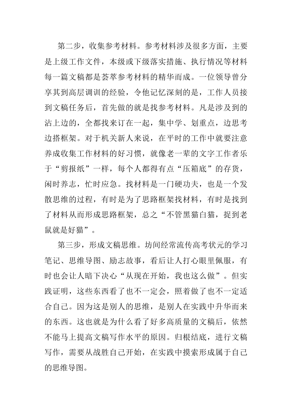 以五步走的方法提升文稿写作水平.docx_第2页