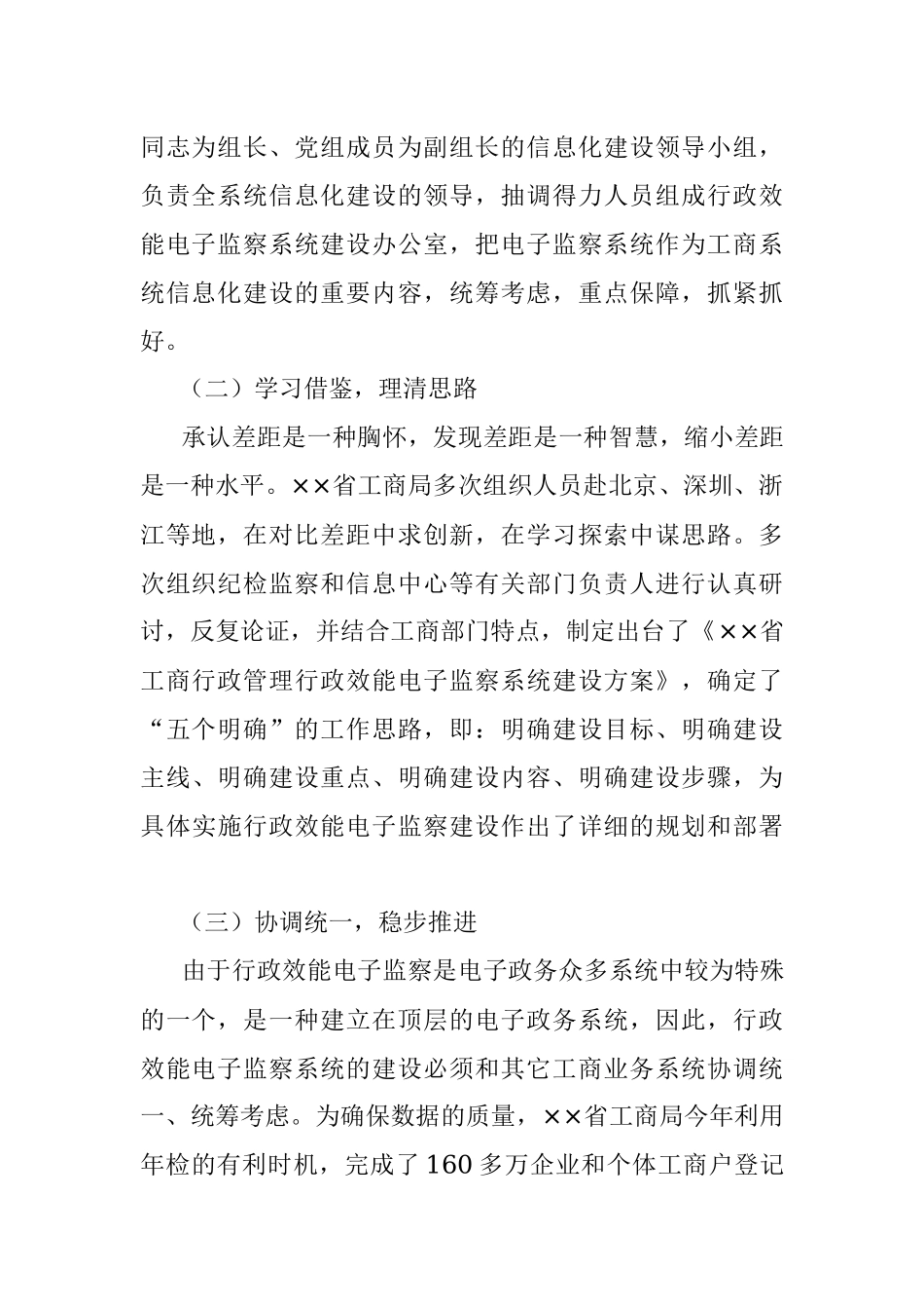 充分利用信息技术推动纪委监察工作创新.docx_第2页