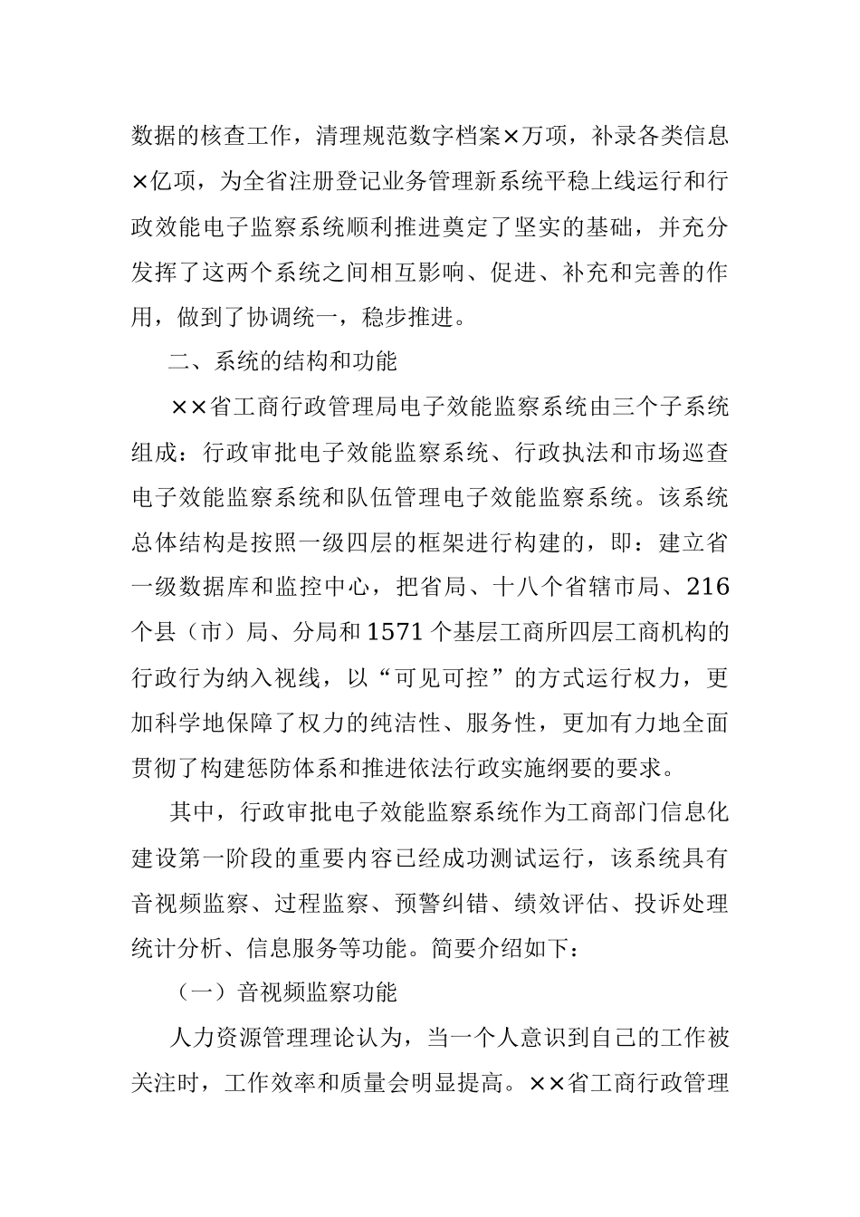 充分利用信息技术推动纪委监察工作创新.docx_第3页