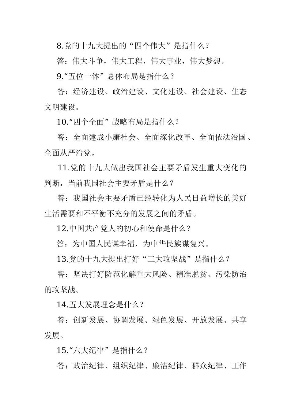 党的建设应知应会知识问答题（38个）.docx_第2页