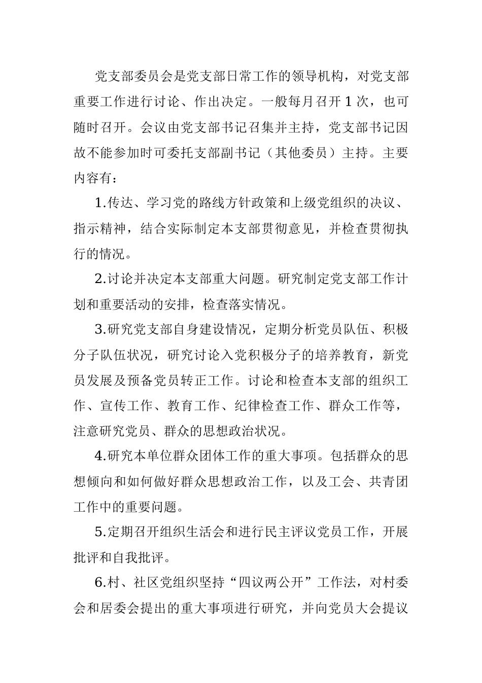 党内政治生活若干规定.docx_第3页