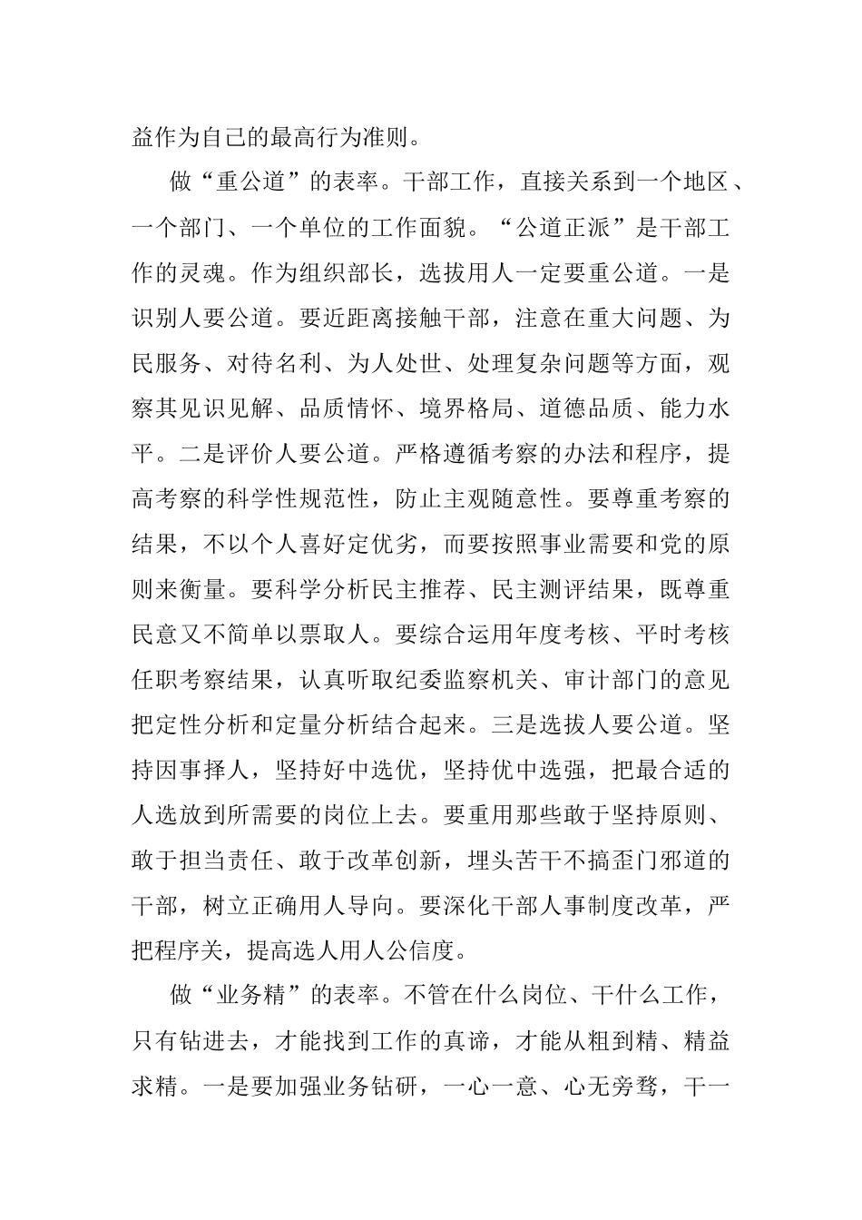 做好“四个表率”切实发挥组织部长作用.docx_第2页