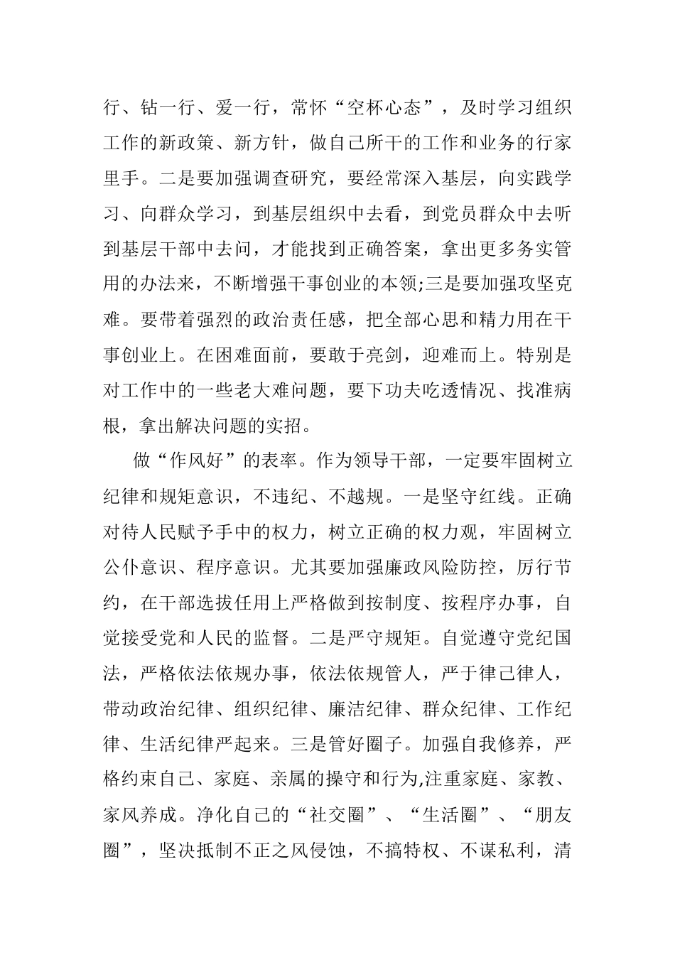 做好“四个表率”切实发挥组织部长作用.docx_第3页