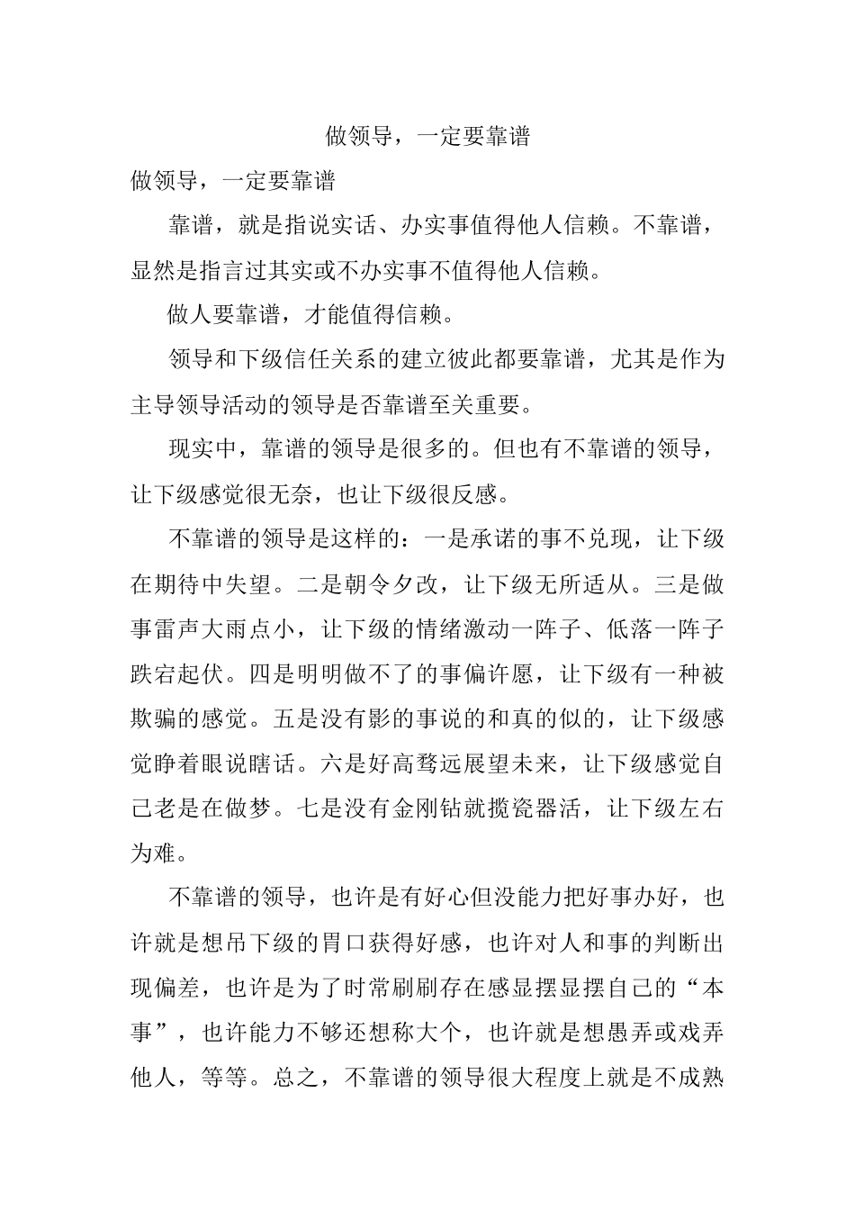 做领导一定要靠谱.docx_第1页