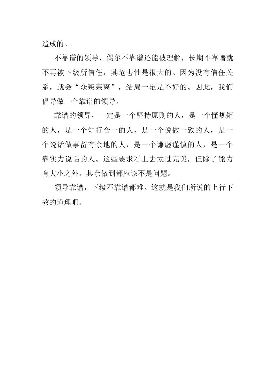 做领导一定要靠谱.docx_第2页