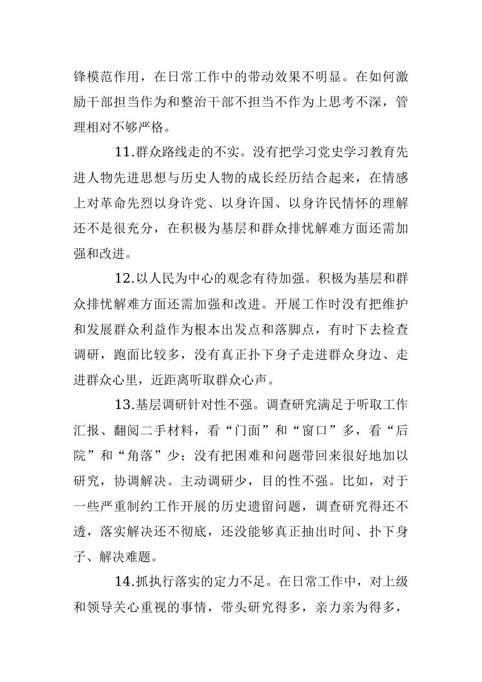 党委班子成员相互批评意见20条.docx_第3页