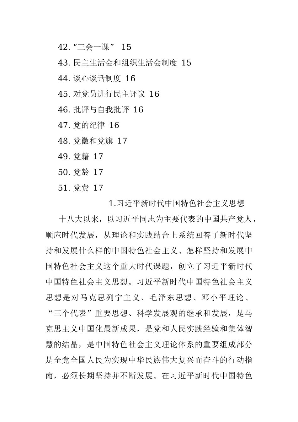 党员必学基本知识应知应会（51点）.docx_第3页
