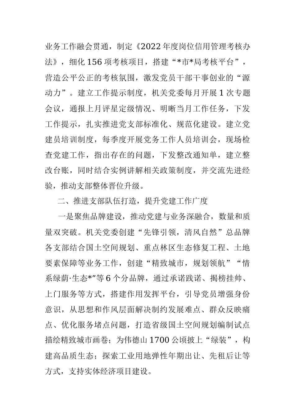 先进模范机关创建思路--以政治生态山清水秀 守护自然生态山清水秀.docx_第3页