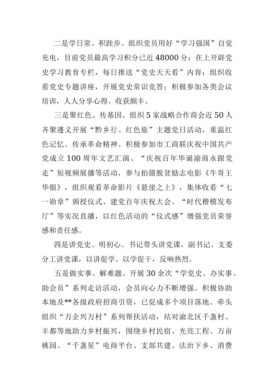 以学促建强堡垒 真学实干助发展.docx_第2页