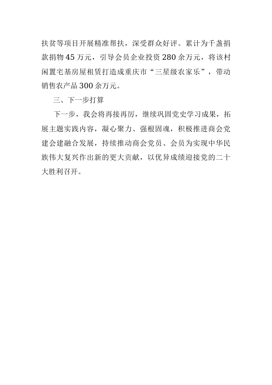 以学促建强堡垒 真学实干助发展.docx_第3页