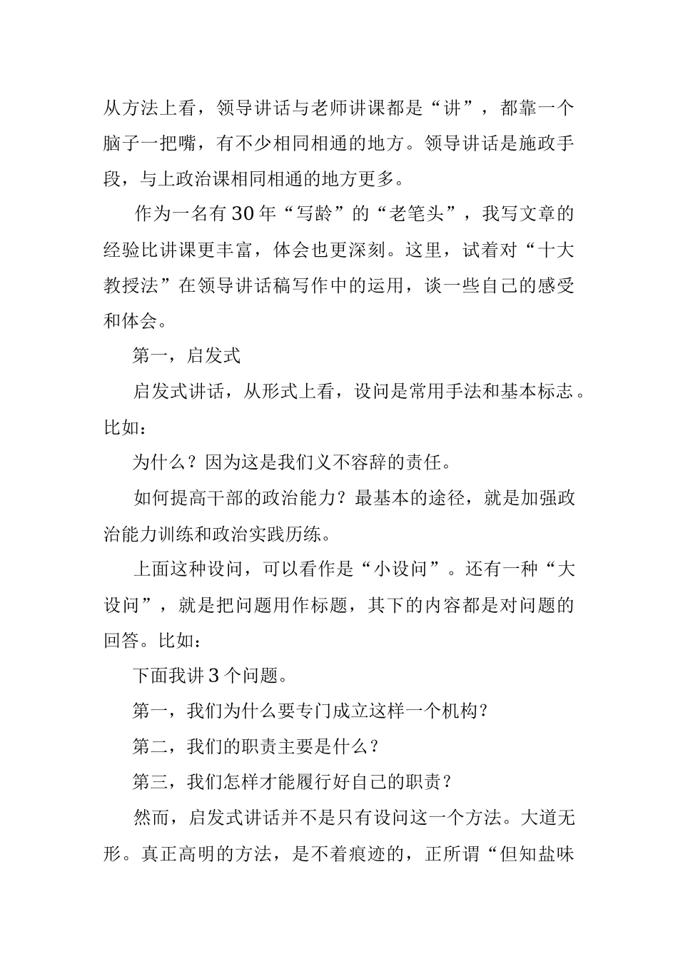 例谈毛泽东十大教授法在机关文稿写作中的具体运用.docx_第2页