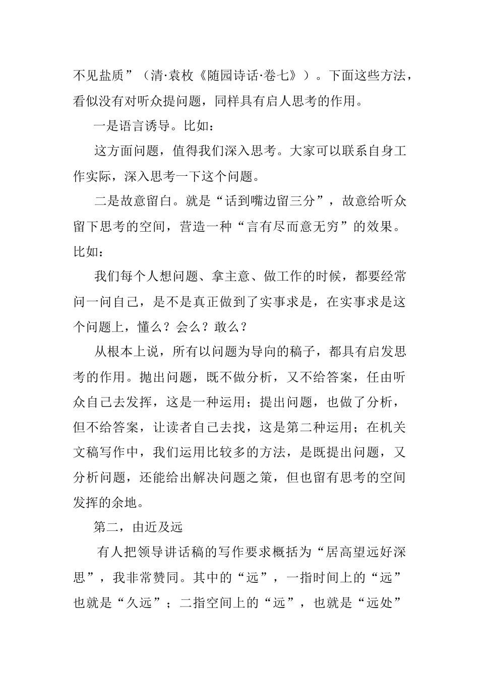 例谈毛泽东十大教授法在机关文稿写作中的具体运用.docx_第3页