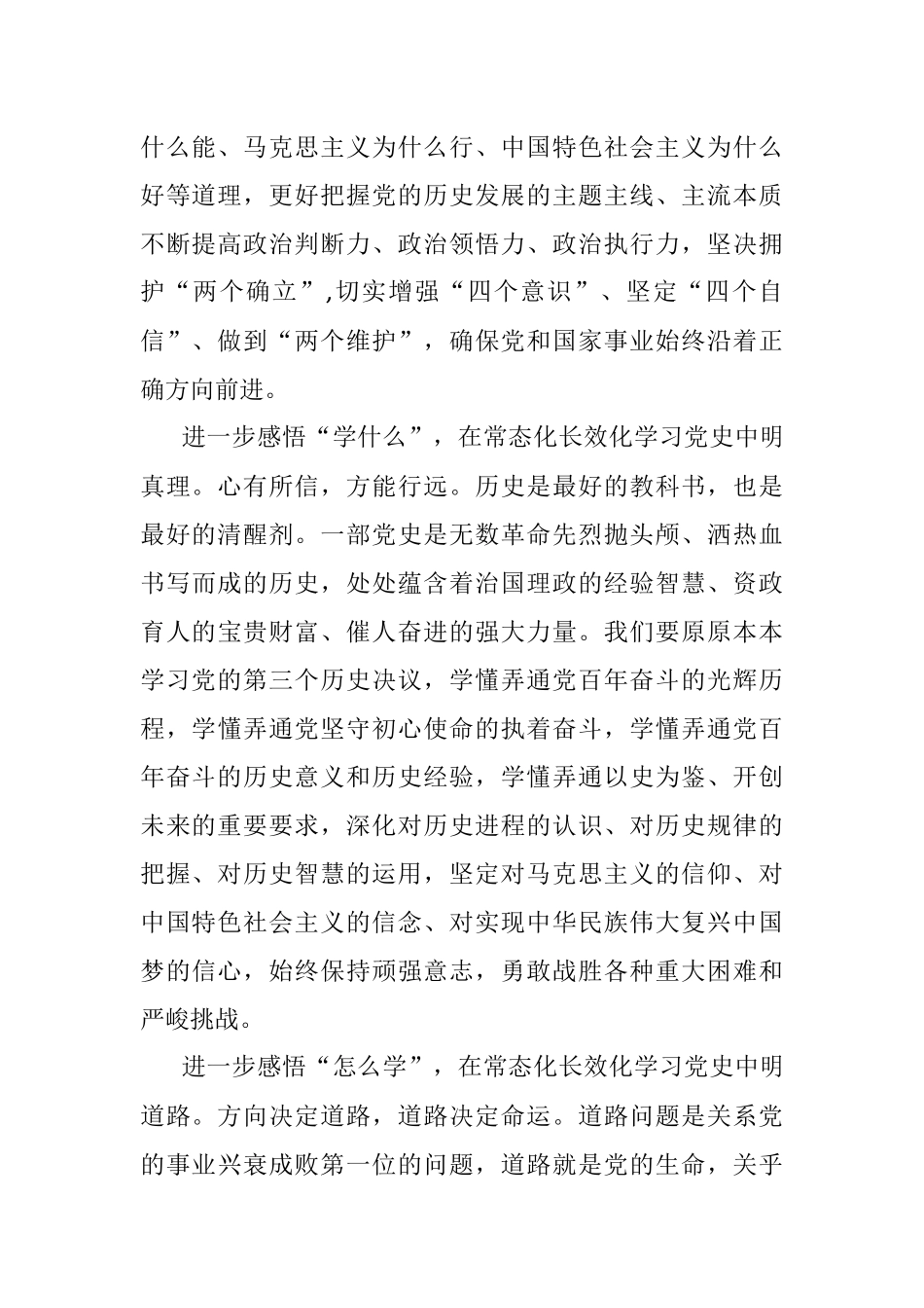 党史学习教育为何学学什么怎么学.docx_第2页