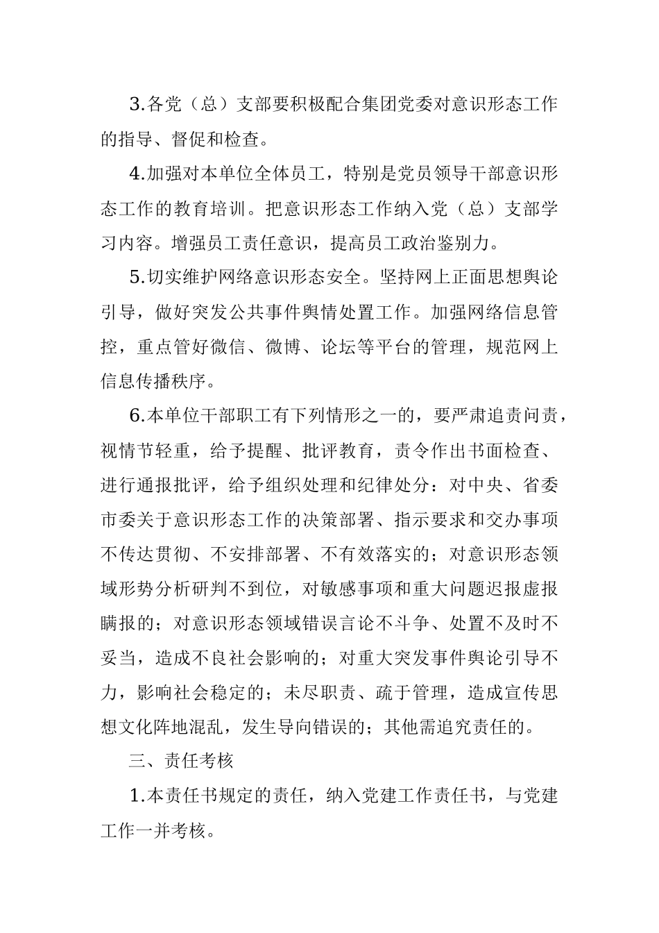 2022年度意识形态工作责任书.docx_第2页