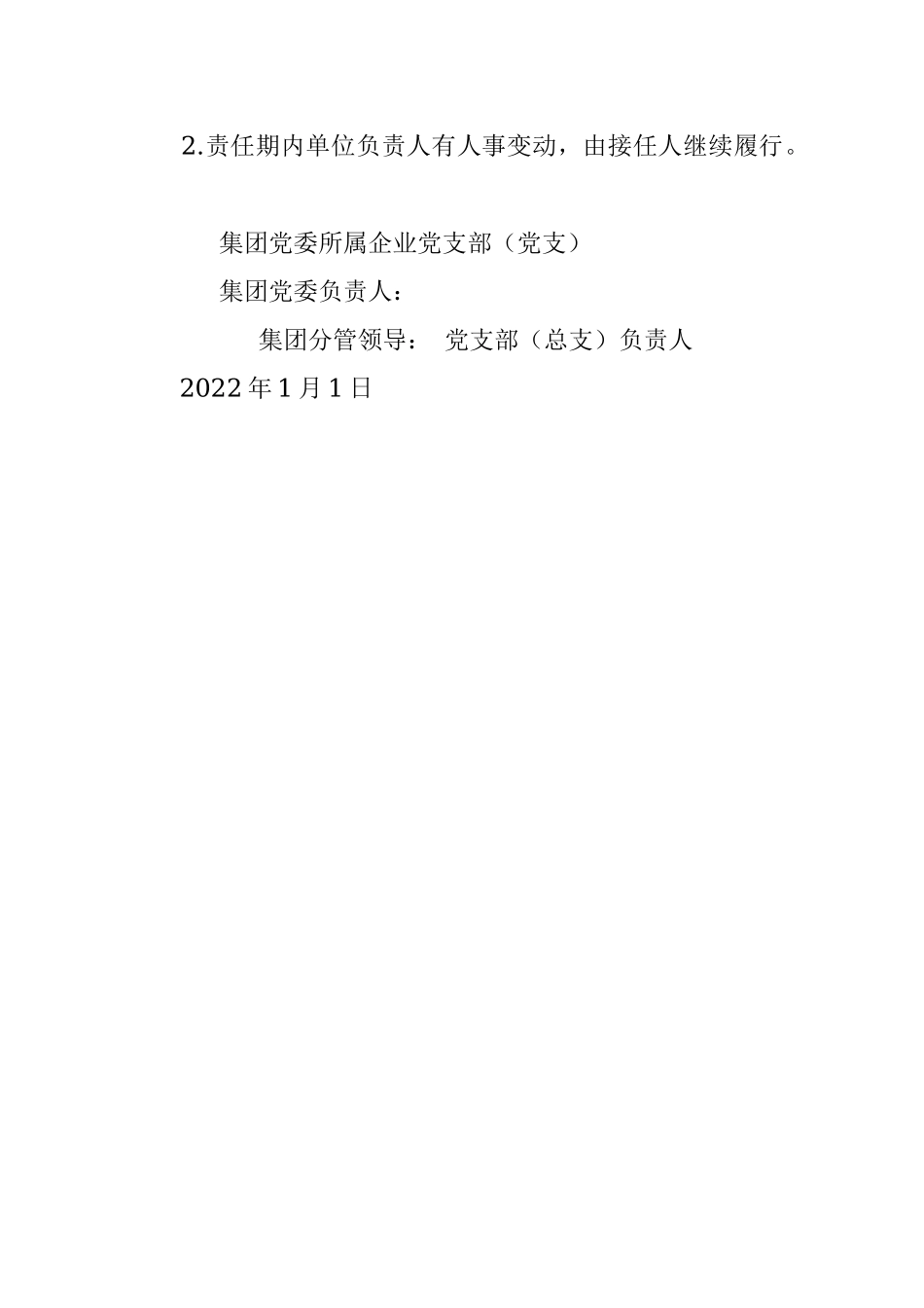 2022年度意识形态工作责任书.docx_第3页