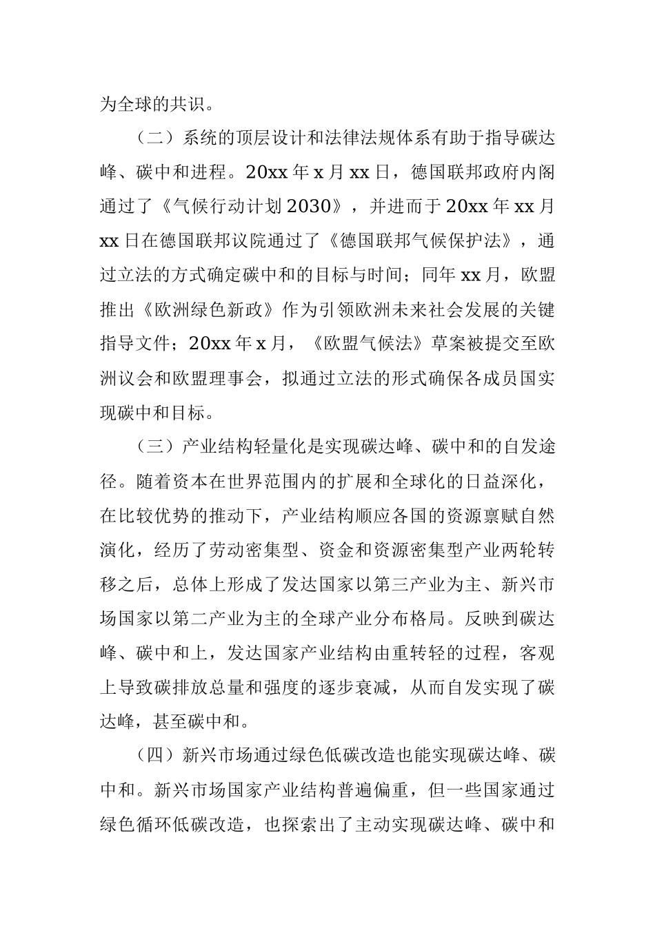 党委常委、管委会副主任关于产业园区实现碳达峰碳中和路径分析.docx_第2页