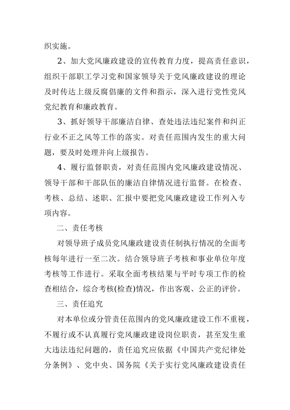 党支部班子成员2022年党风廉政建设目标责任书.docx_第2页