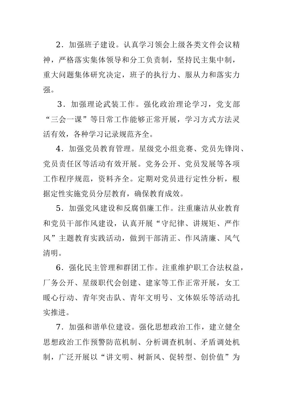 党支部绩效管理考核办法.docx_第2页