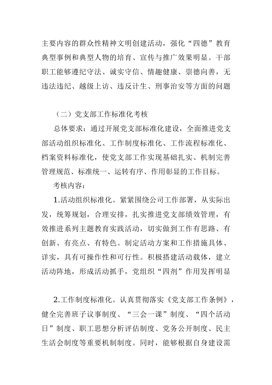 党支部绩效管理考核办法.docx_第3页